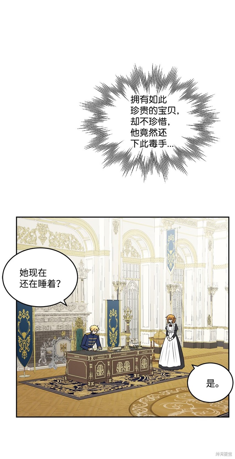 《被抛弃的女主迎来了幸福》漫画最新章节第2话免费下拉式在线观看章节第【47】张图片