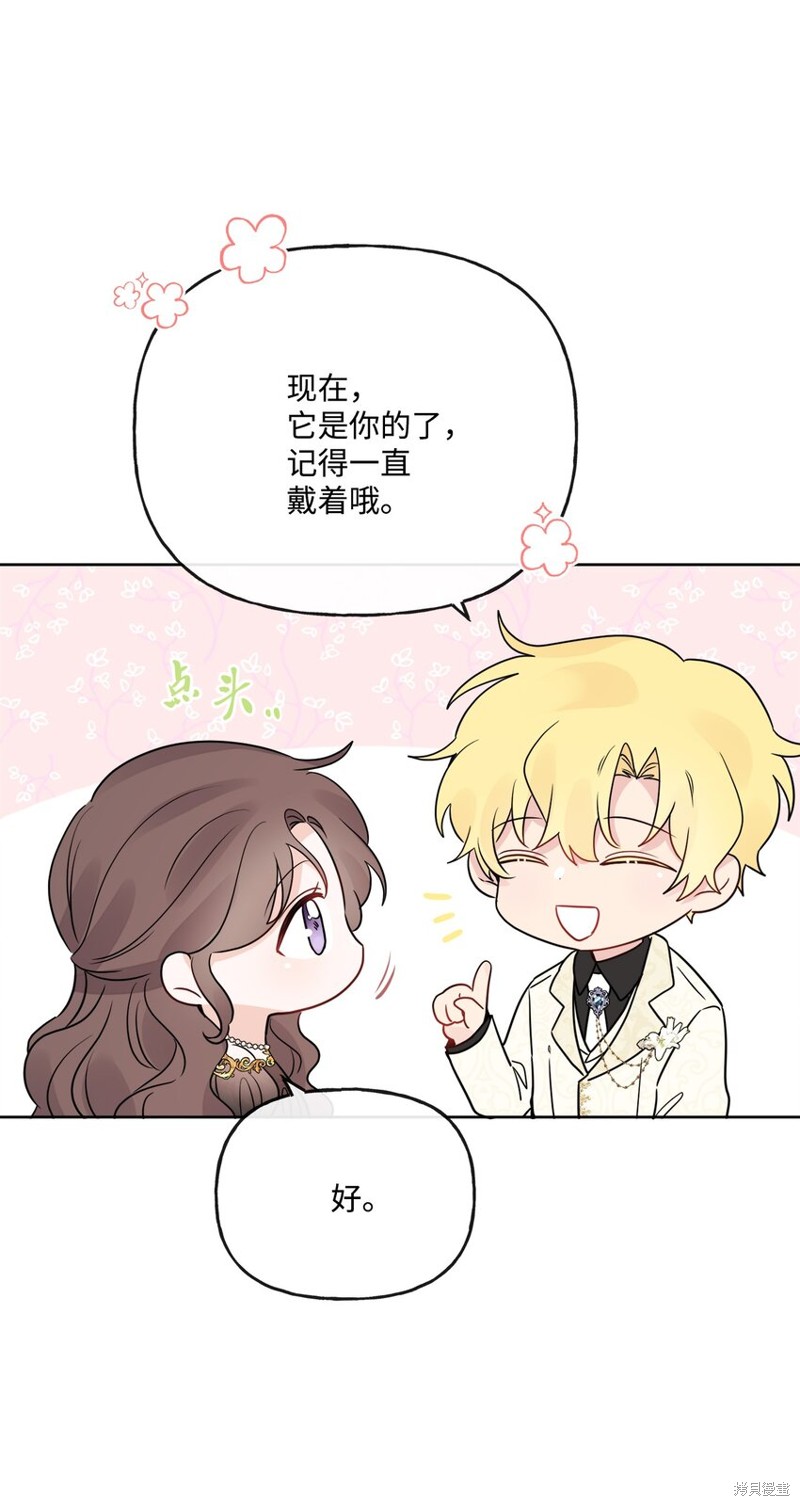 《被抛弃的女主迎来了幸福》漫画最新章节第17话免费下拉式在线观看章节第【42】张图片