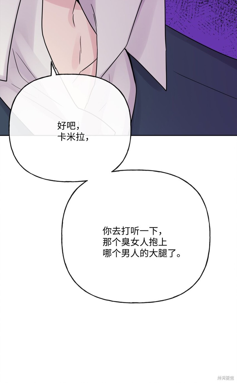 《被抛弃的女主迎来了幸福》漫画最新章节第14话免费下拉式在线观看章节第【59】张图片