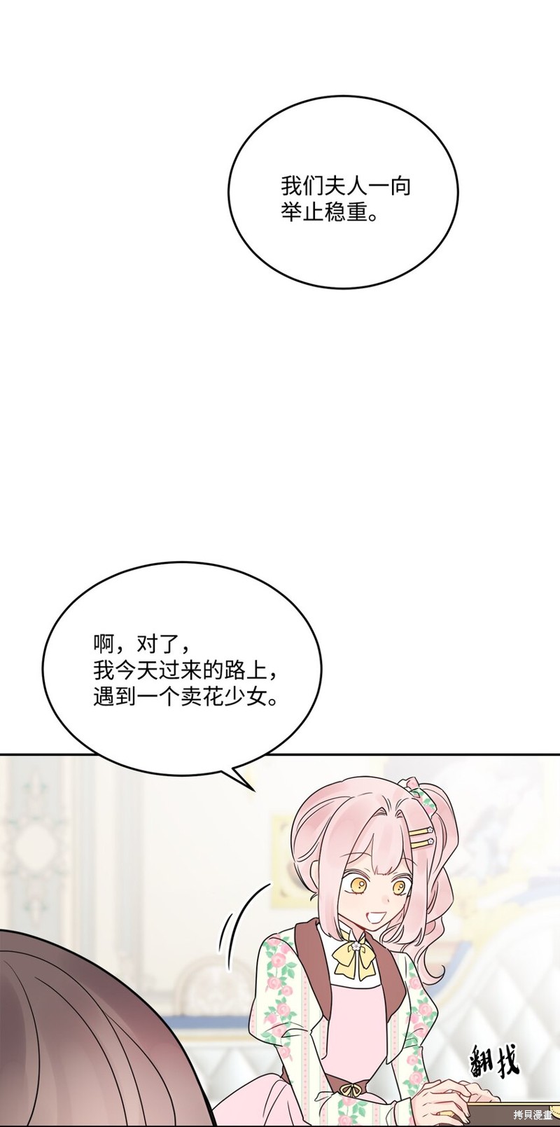 《被抛弃的女主迎来了幸福》漫画最新章节第6话免费下拉式在线观看章节第【35】张图片