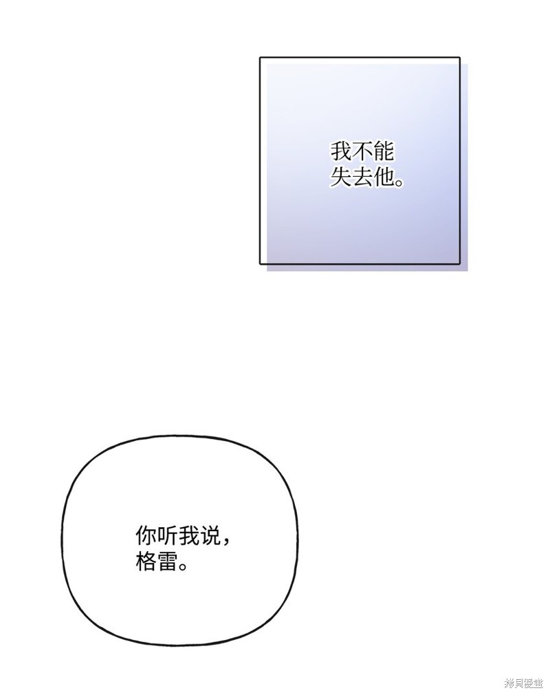 《被抛弃的女主迎来了幸福》漫画最新章节第25话免费下拉式在线观看章节第【20】张图片