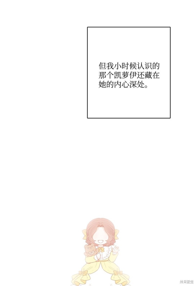 《被抛弃的女主迎来了幸福》漫画最新章节第13话免费下拉式在线观看章节第【54】张图片