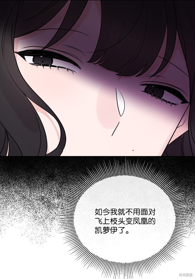 《被抛弃的女主迎来了幸福》漫画最新章节第23话免费下拉式在线观看章节第【49】张图片