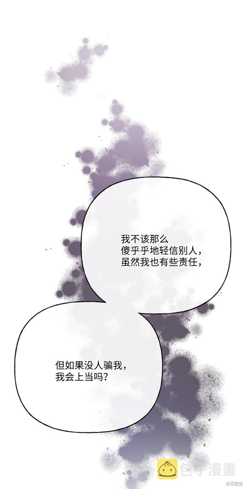 《被抛弃的女主迎来了幸福》漫画最新章节第24话免费下拉式在线观看章节第【55】张图片