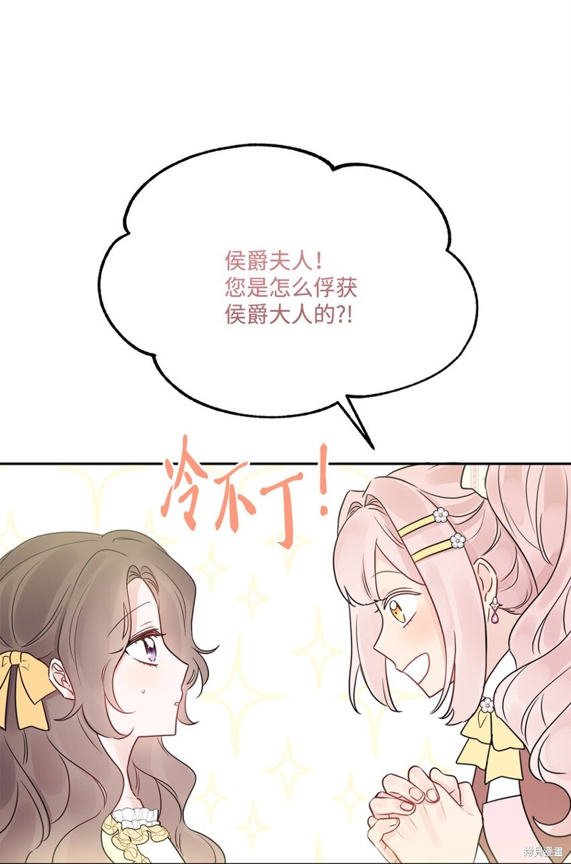 《被抛弃的女主迎来了幸福》漫画最新章节第6话免费下拉式在线观看章节第【27】张图片