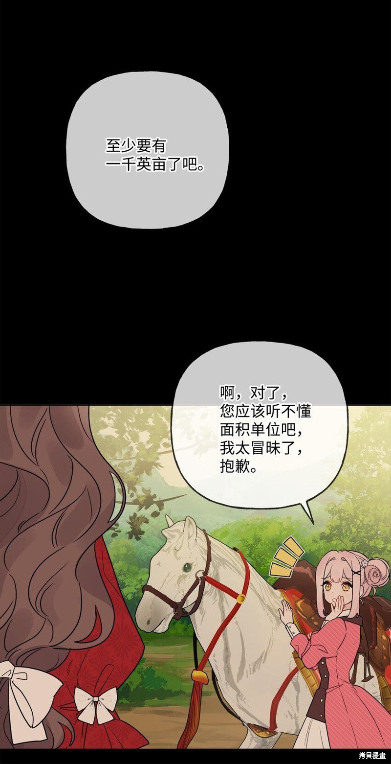 《被抛弃的女主迎来了幸福》漫画最新章节第9话免费下拉式在线观看章节第【67】张图片