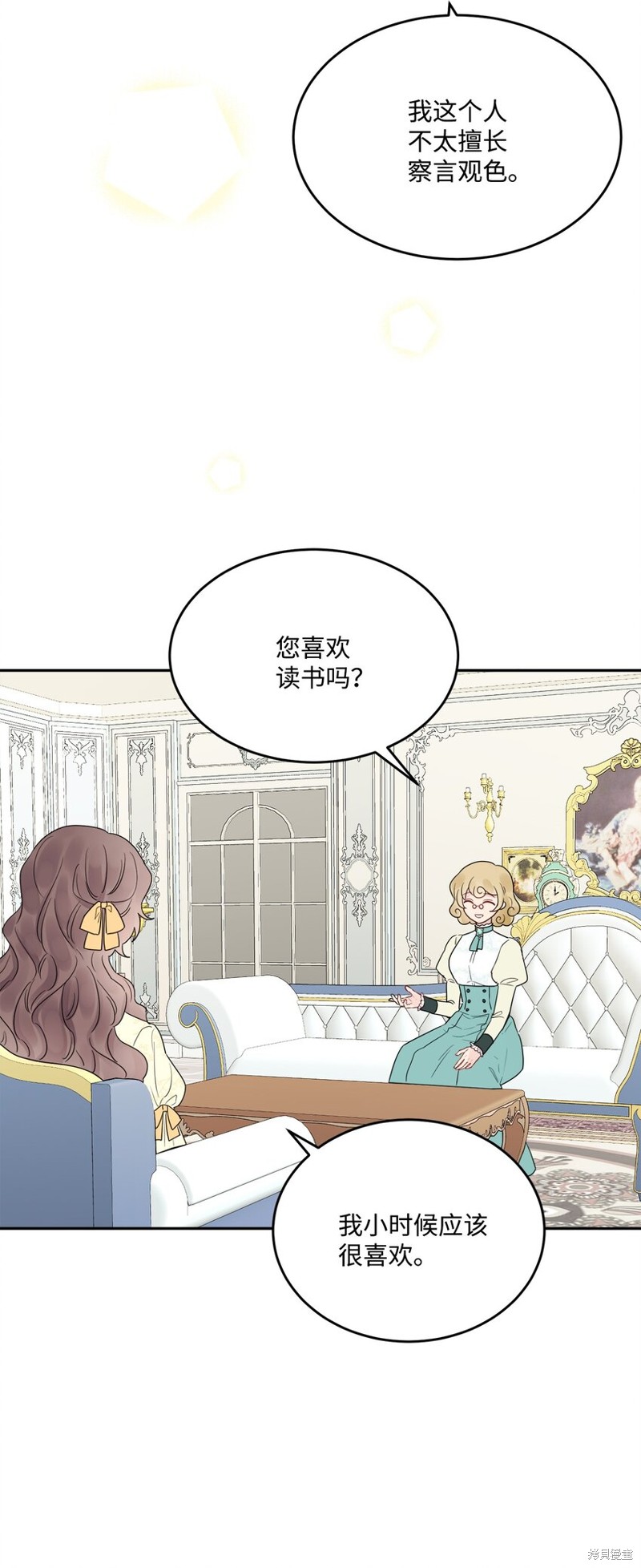 《被抛弃的女主迎来了幸福》漫画最新章节第6话免费下拉式在线观看章节第【15】张图片