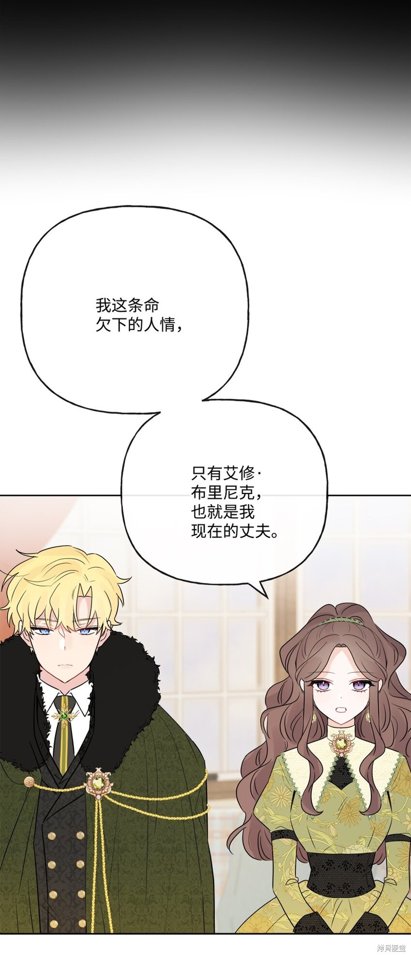 《被抛弃的女主迎来了幸福》漫画最新章节第24话免费下拉式在线观看章节第【80】张图片