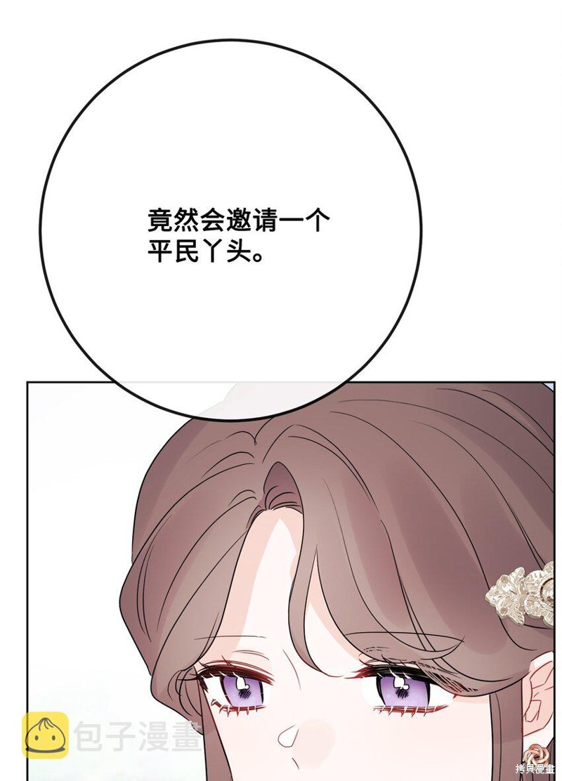 《被抛弃的女主迎来了幸福》漫画最新章节第30话免费下拉式在线观看章节第【46】张图片