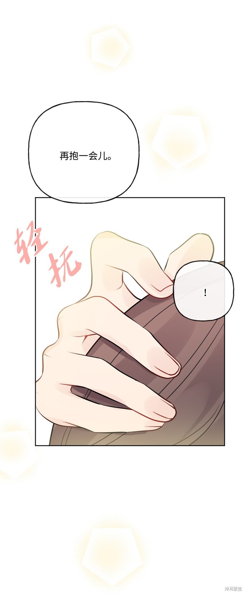 《被抛弃的女主迎来了幸福》漫画最新章节第13话免费下拉式在线观看章节第【39】张图片