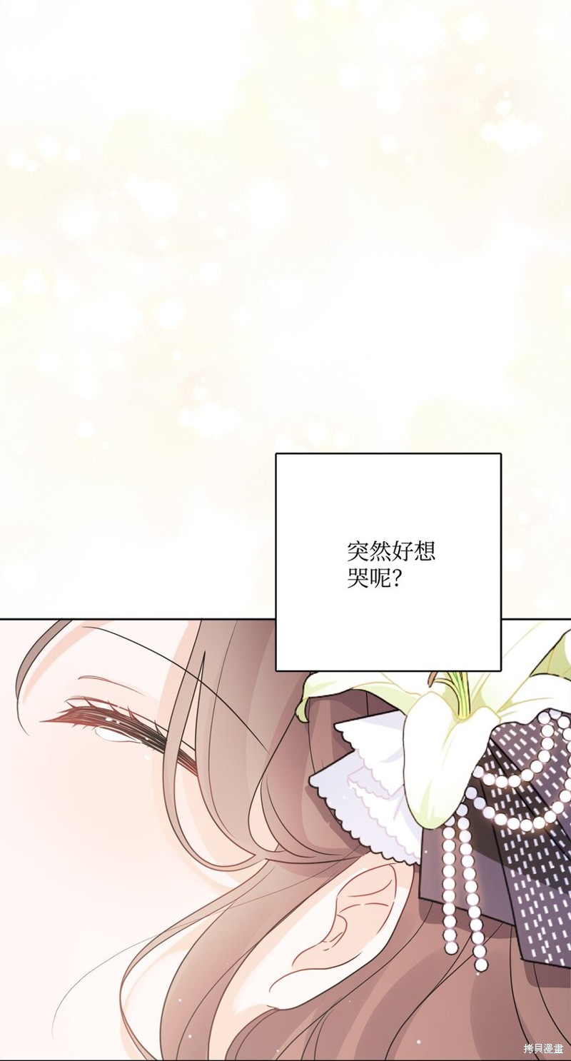 《被抛弃的女主迎来了幸福》漫画最新章节第17话免费下拉式在线观看章节第【87】张图片