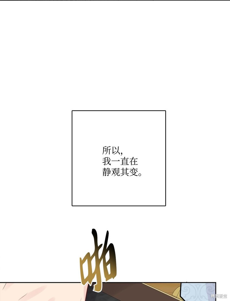 《被抛弃的女主迎来了幸福》漫画最新章节第13话免费下拉式在线观看章节第【68】张图片