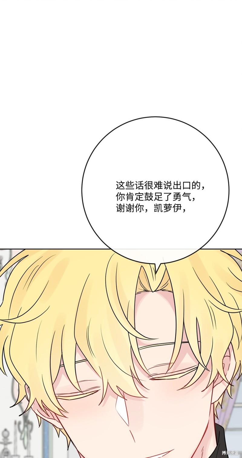 《被抛弃的女主迎来了幸福》漫画最新章节第27话免费下拉式在线观看章节第【30】张图片