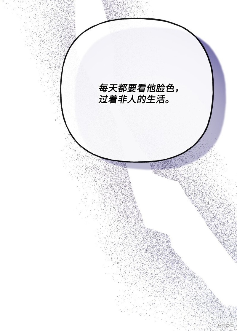 《被抛弃的女主迎来了幸福》漫画最新章节第23话免费下拉式在线观看章节第【82】张图片