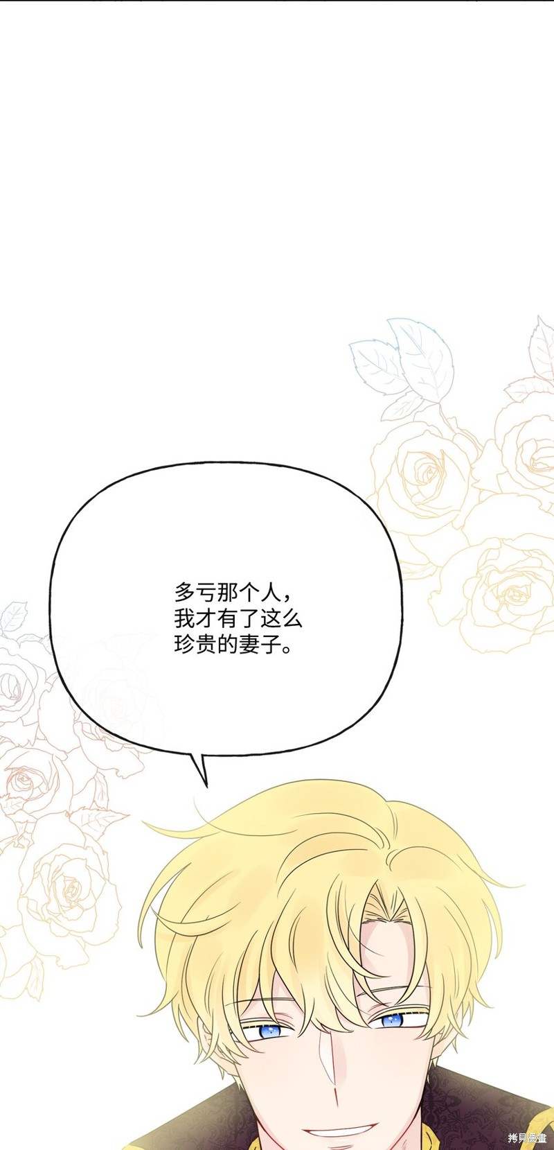 《被抛弃的女主迎来了幸福》漫画最新章节第21话免费下拉式在线观看章节第【29】张图片