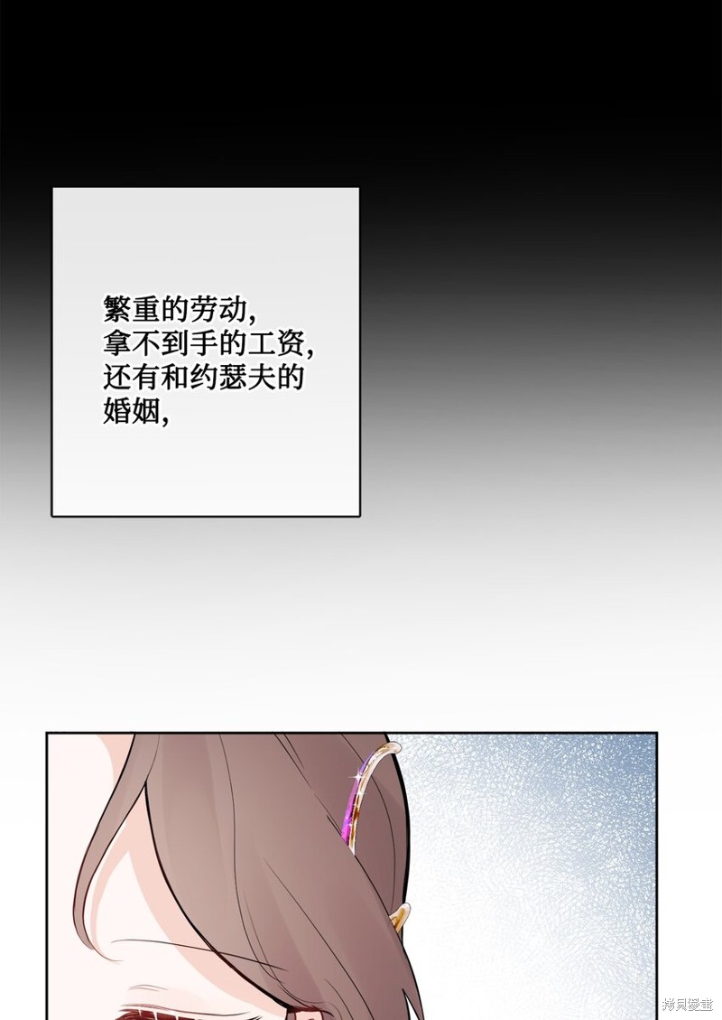 《被抛弃的女主迎来了幸福》漫画最新章节第20话免费下拉式在线观看章节第【37】张图片