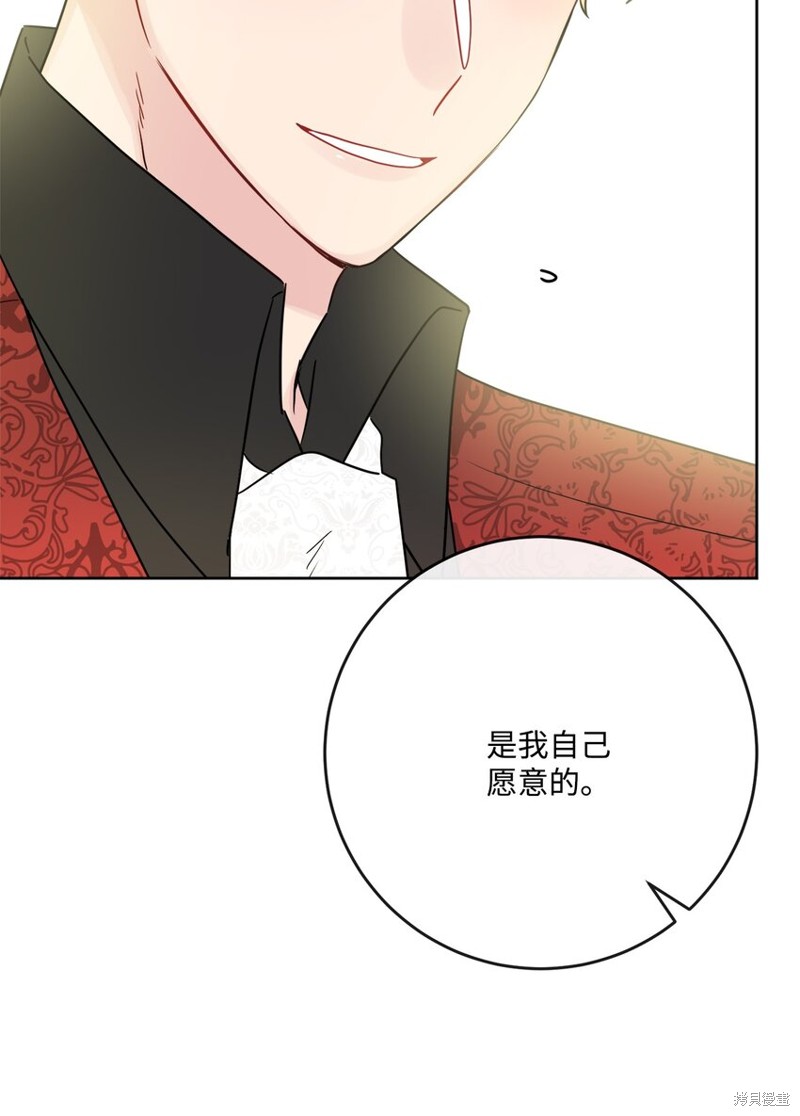 《被抛弃的女主迎来了幸福》漫画最新章节第27话免费下拉式在线观看章节第【23】张图片