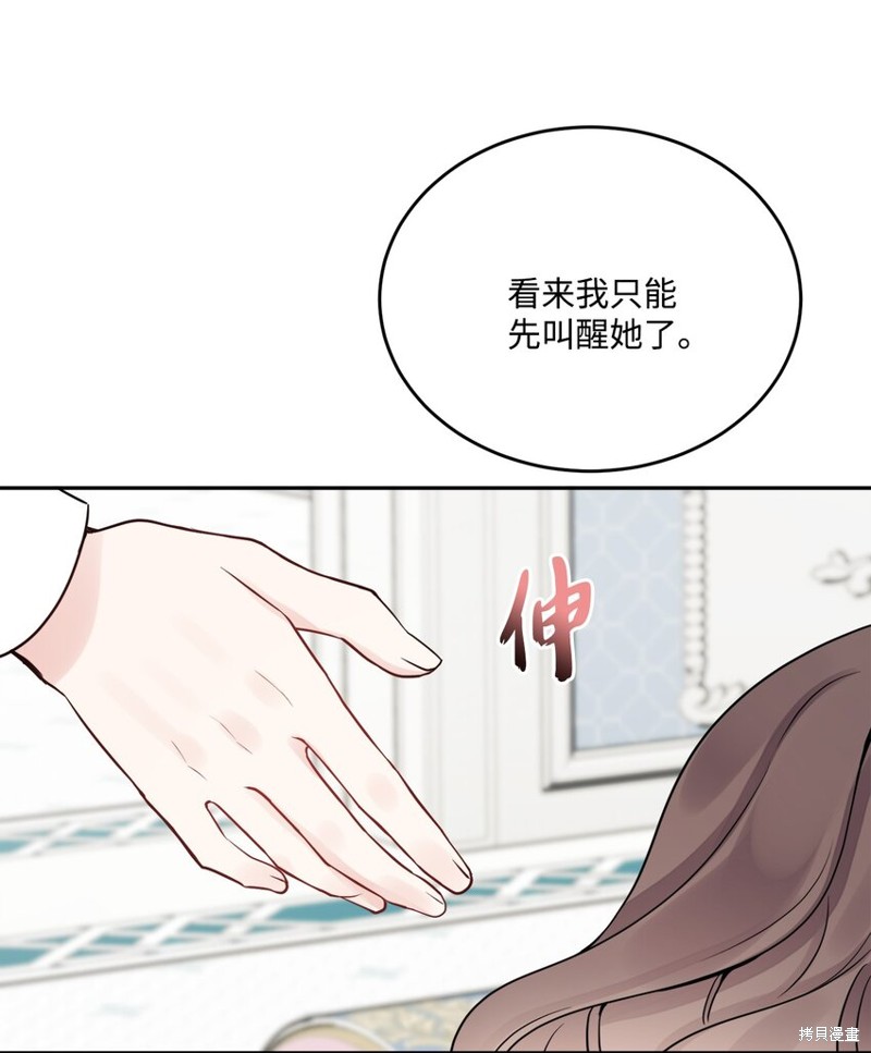 《被抛弃的女主迎来了幸福》漫画最新章节第8话免费下拉式在线观看章节第【47】张图片