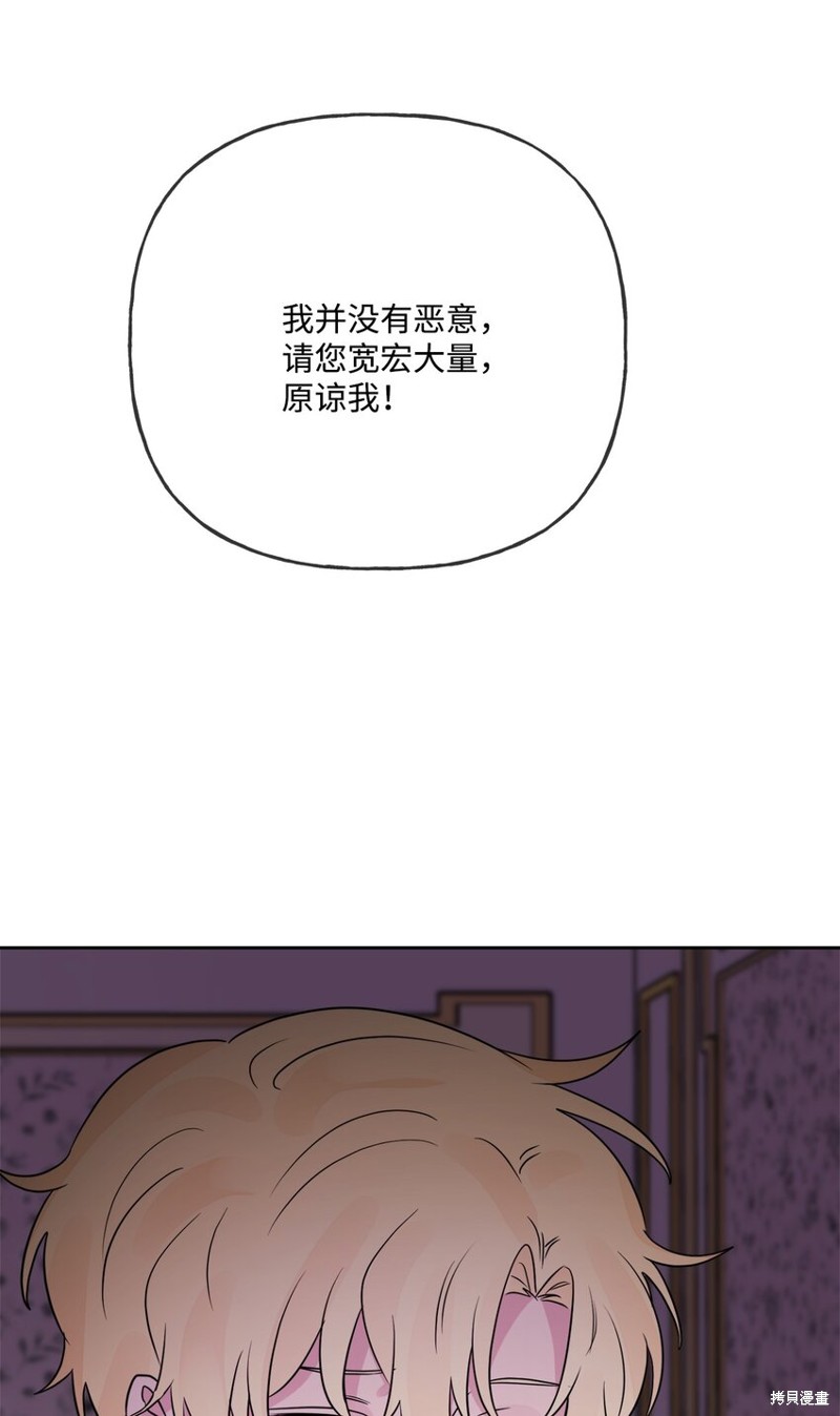 《被抛弃的女主迎来了幸福》漫画最新章节第10话免费下拉式在线观看章节第【66】张图片