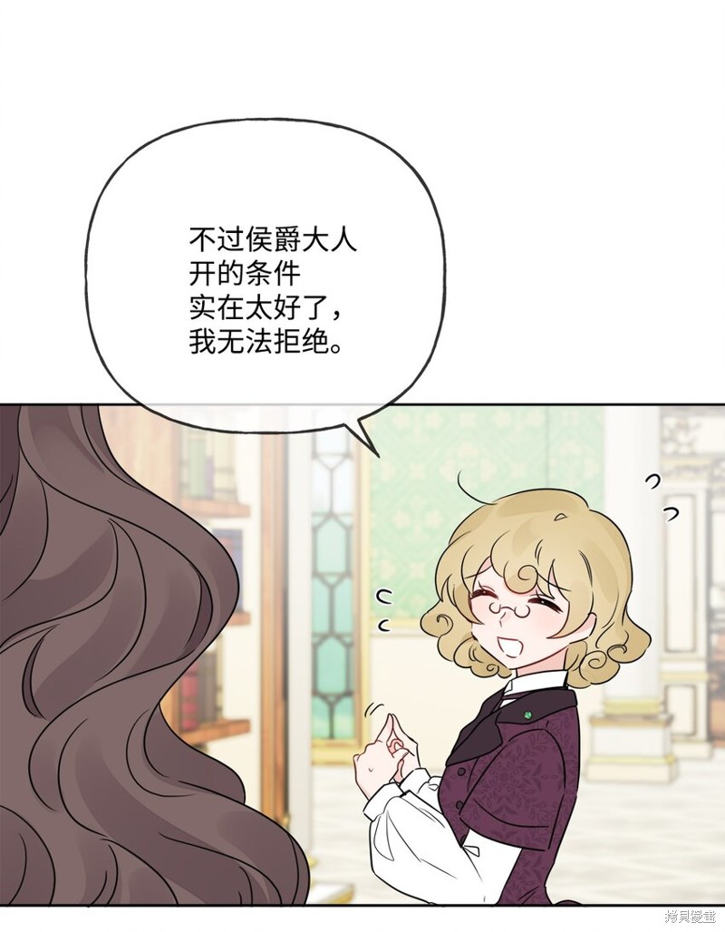 《被抛弃的女主迎来了幸福》漫画最新章节第9话免费下拉式在线观看章节第【22】张图片