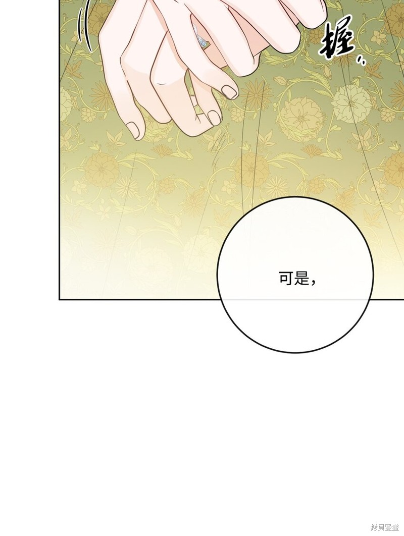 《被抛弃的女主迎来了幸福》漫画最新章节第26话免费下拉式在线观看章节第【14】张图片