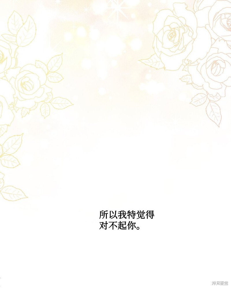 《被抛弃的女主迎来了幸福》漫画最新章节第22话免费下拉式在线观看章节第【78】张图片