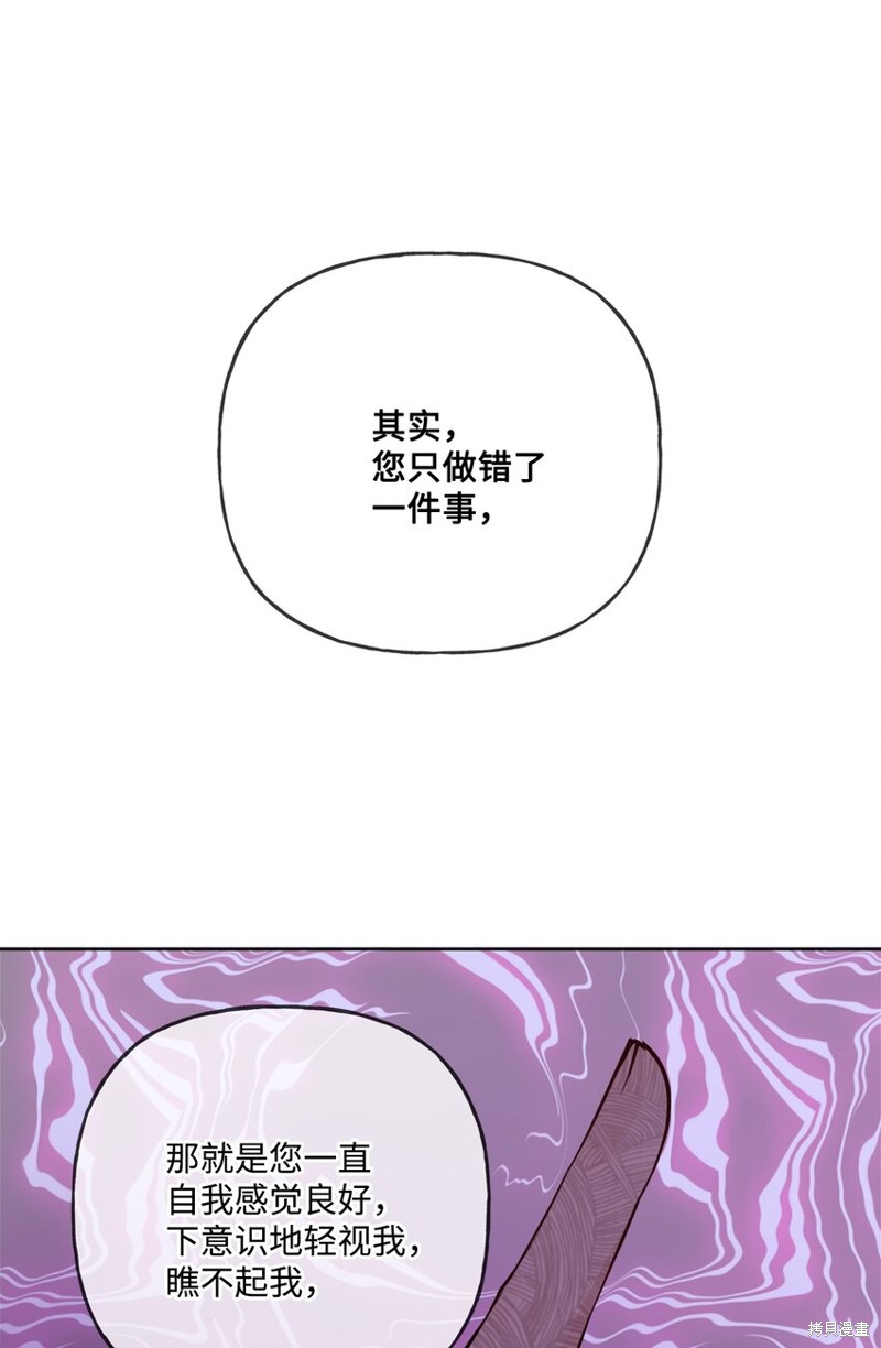 《被抛弃的女主迎来了幸福》漫画最新章节第11话免费下拉式在线观看章节第【53】张图片