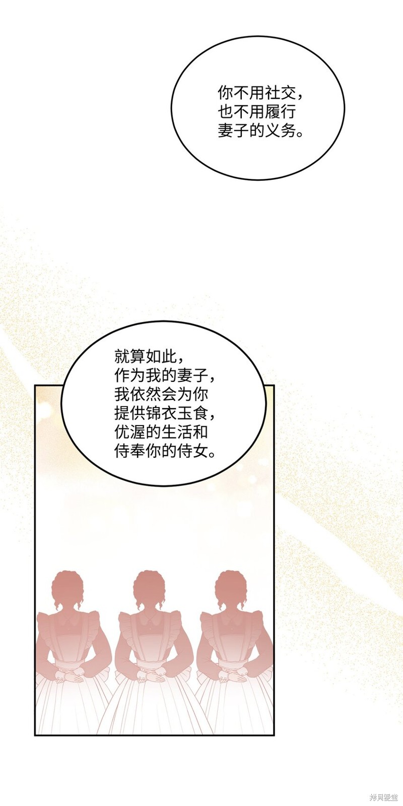 《被抛弃的女主迎来了幸福》漫画最新章节第3话免费下拉式在线观看章节第【51】张图片