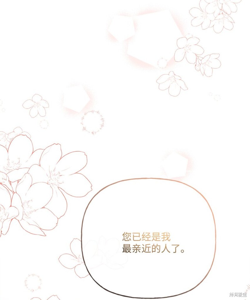 《被抛弃的女主迎来了幸福》漫画最新章节第23话免费下拉式在线观看章节第【22】张图片