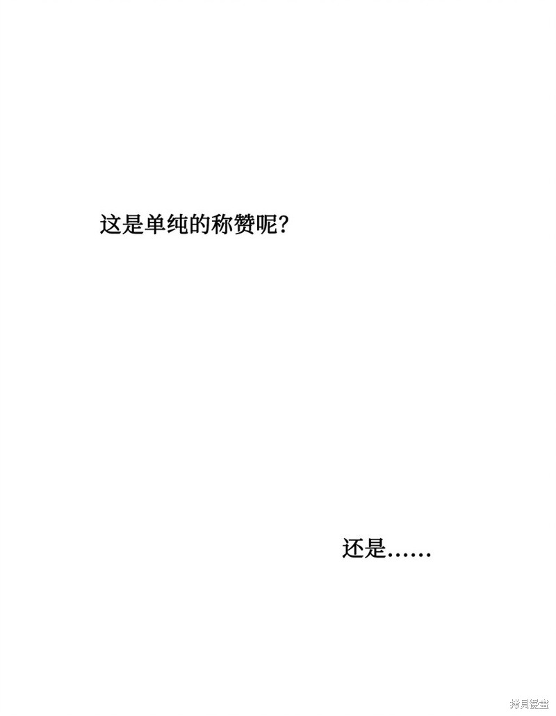 《被抛弃的女主迎来了幸福》漫画最新章节第21话免费下拉式在线观看章节第【35】张图片