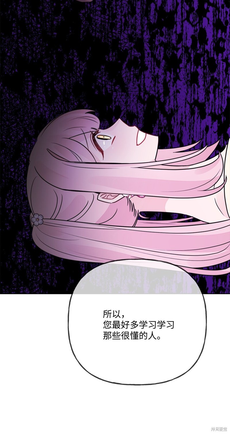 《被抛弃的女主迎来了幸福》漫画最新章节第10话免费下拉式在线观看章节第【22】张图片