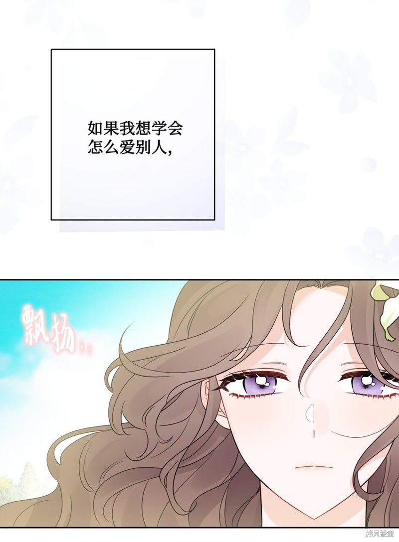 《被抛弃的女主迎来了幸福》漫画最新章节第18话免费下拉式在线观看章节第【13】张图片