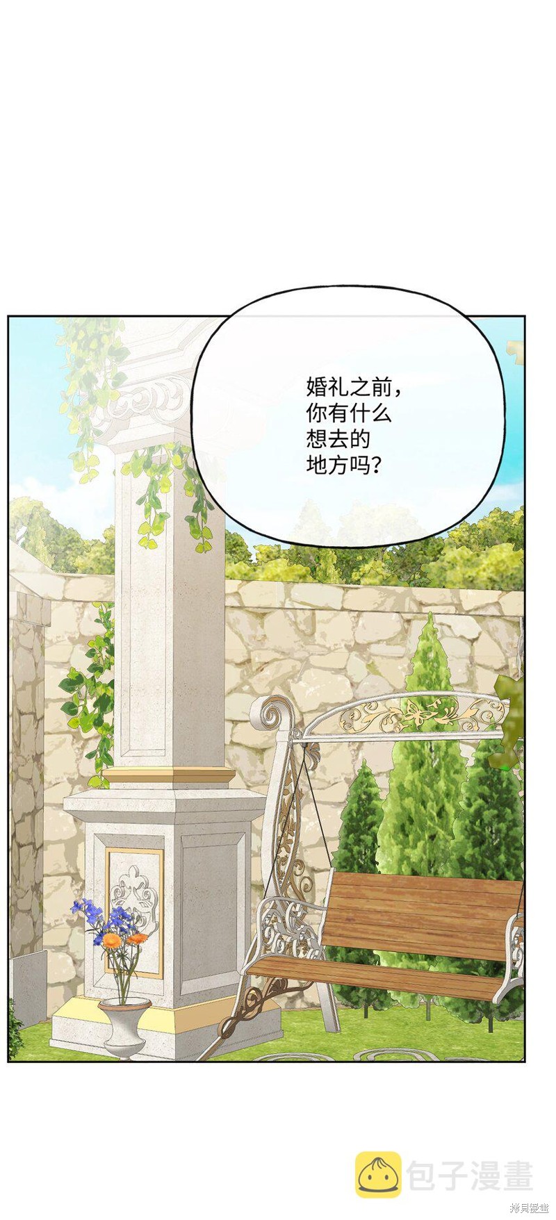 《被抛弃的女主迎来了幸福》漫画最新章节第18话免费下拉式在线观看章节第【5】张图片