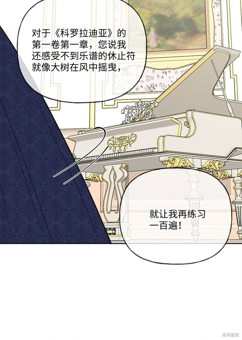 《被抛弃的女主迎来了幸福》漫画最新章节第11话免费下拉式在线观看章节第【79】张图片