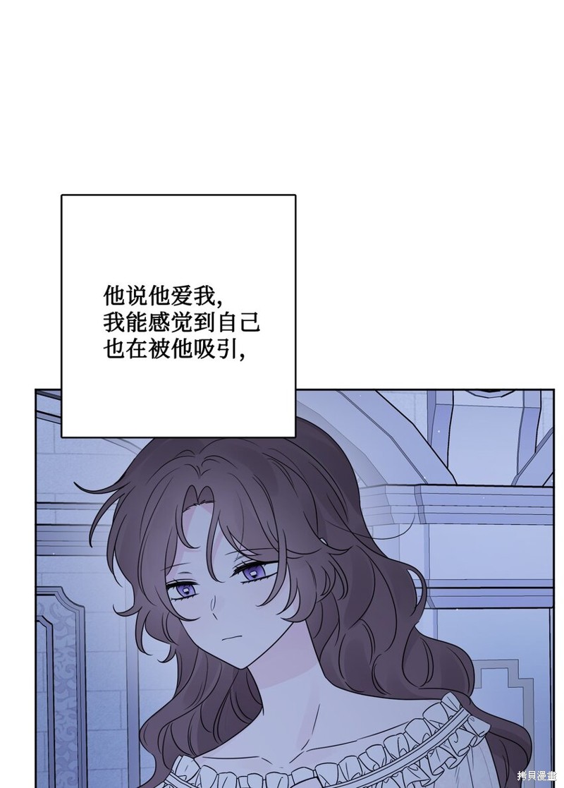 《被抛弃的女主迎来了幸福》漫画最新章节第18话免费下拉式在线观看章节第【54】张图片