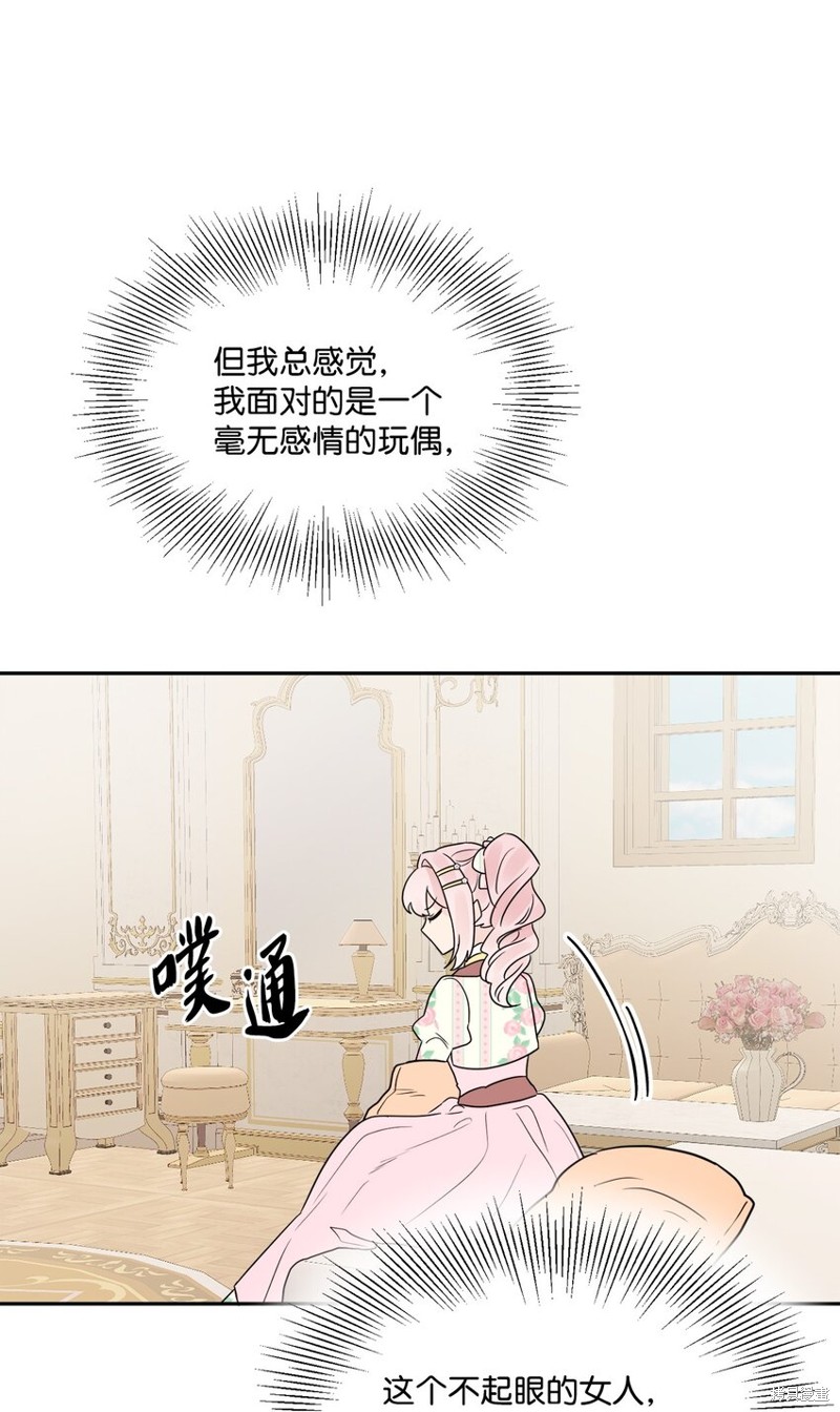 《被抛弃的女主迎来了幸福》漫画最新章节第6话免费下拉式在线观看章节第【51】张图片