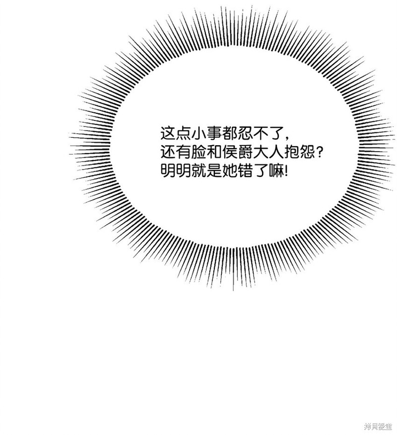 《被抛弃的女主迎来了幸福》漫画最新章节第15话免费下拉式在线观看章节第【45】张图片