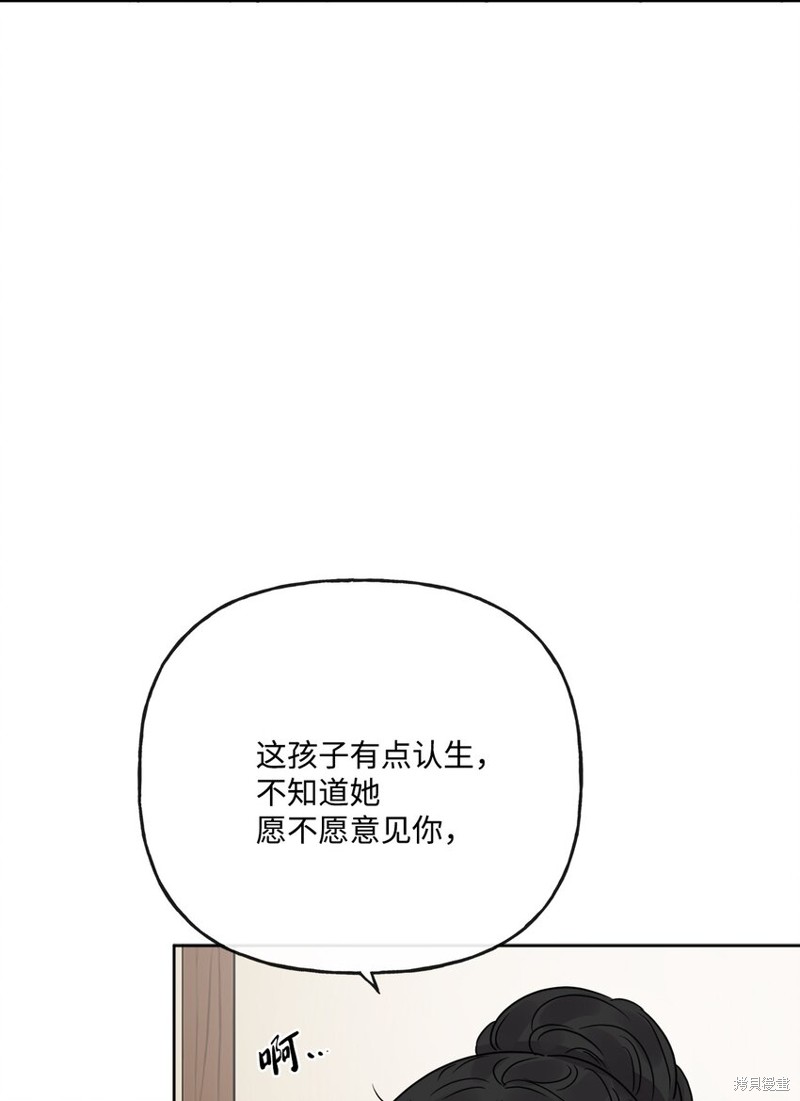 《被抛弃的女主迎来了幸福》漫画最新章节第21话免费下拉式在线观看章节第【60】张图片