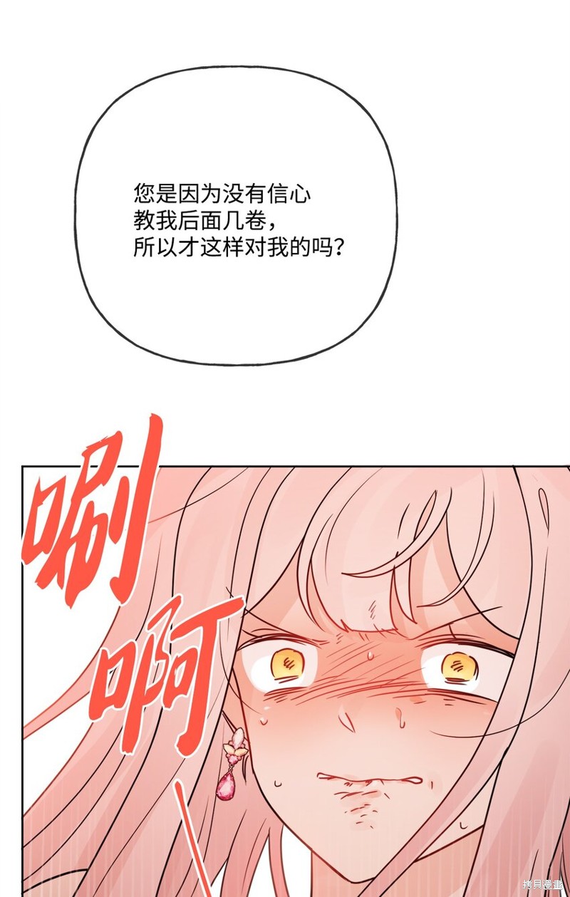 《被抛弃的女主迎来了幸福》漫画最新章节第11话免费下拉式在线观看章节第【82】张图片