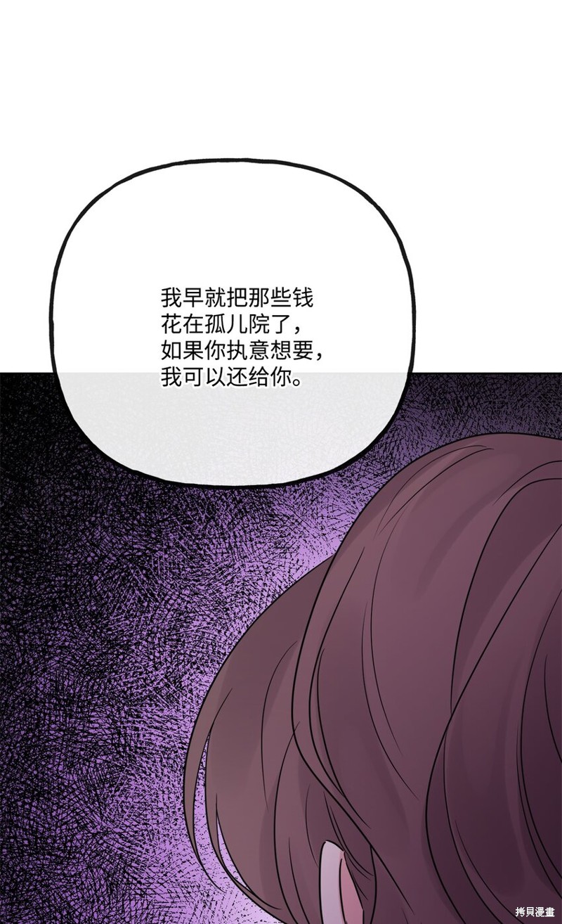 《被抛弃的女主迎来了幸福》漫画最新章节第24话免费下拉式在线观看章节第【14】张图片