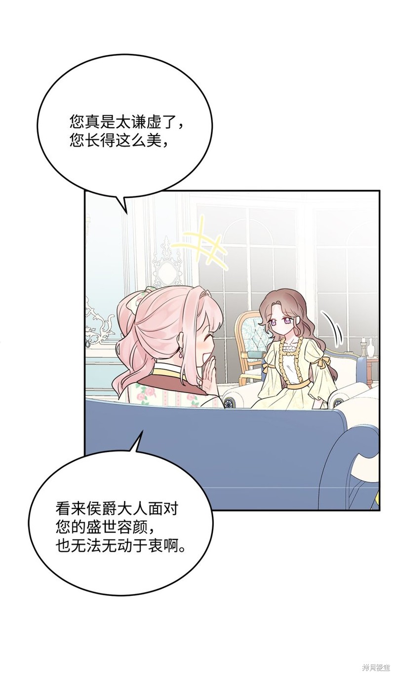 《被抛弃的女主迎来了幸福》漫画最新章节第6话免费下拉式在线观看章节第【30】张图片