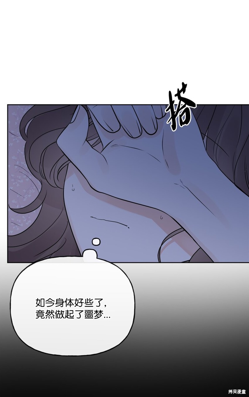 《被抛弃的女主迎来了幸福》漫画最新章节第18话免费下拉式在线观看章节第【27】张图片