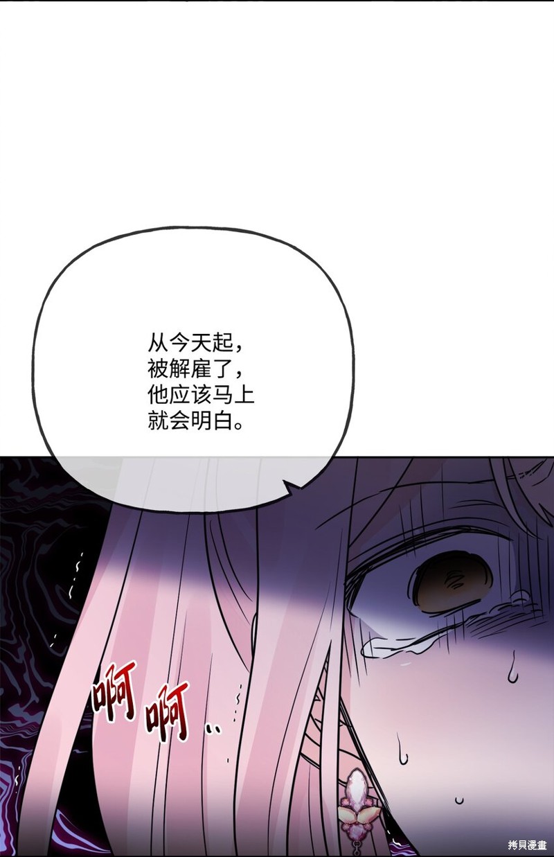 《被抛弃的女主迎来了幸福》漫画最新章节第12话免费下拉式在线观看章节第【22】张图片