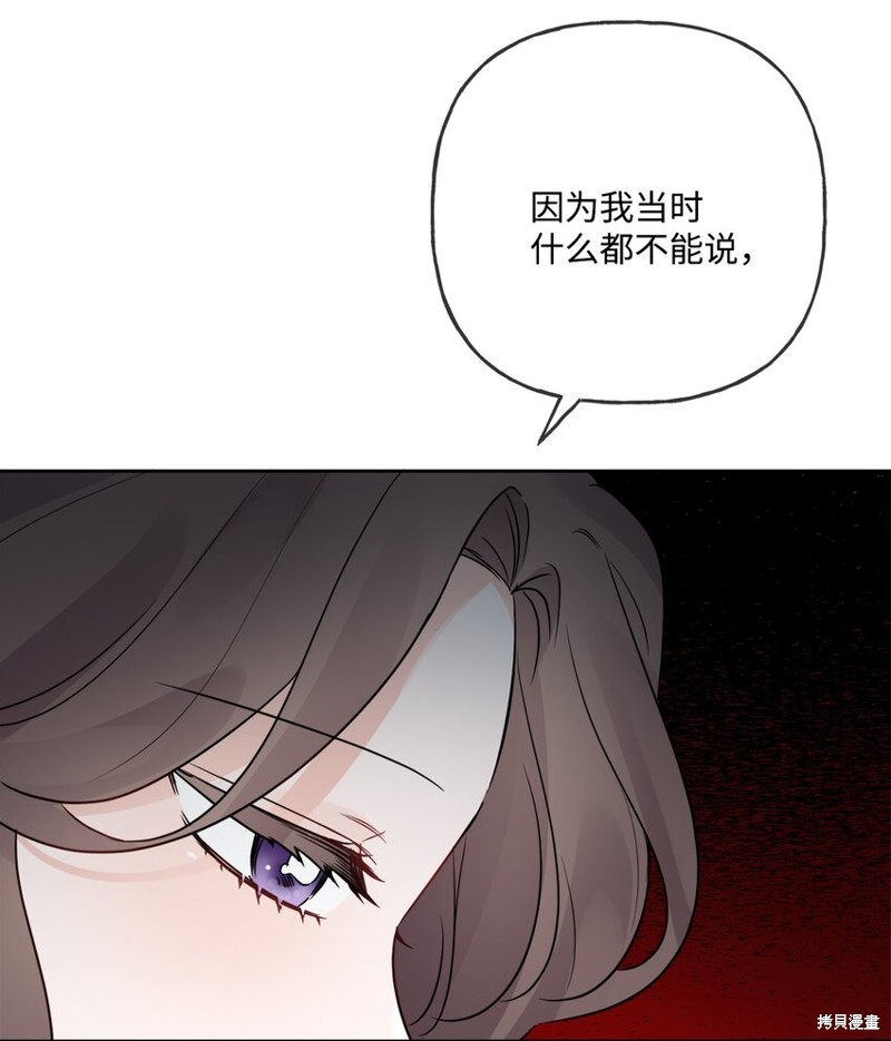 《被抛弃的女主迎来了幸福》漫画最新章节第12话免费下拉式在线观看章节第【75】张图片