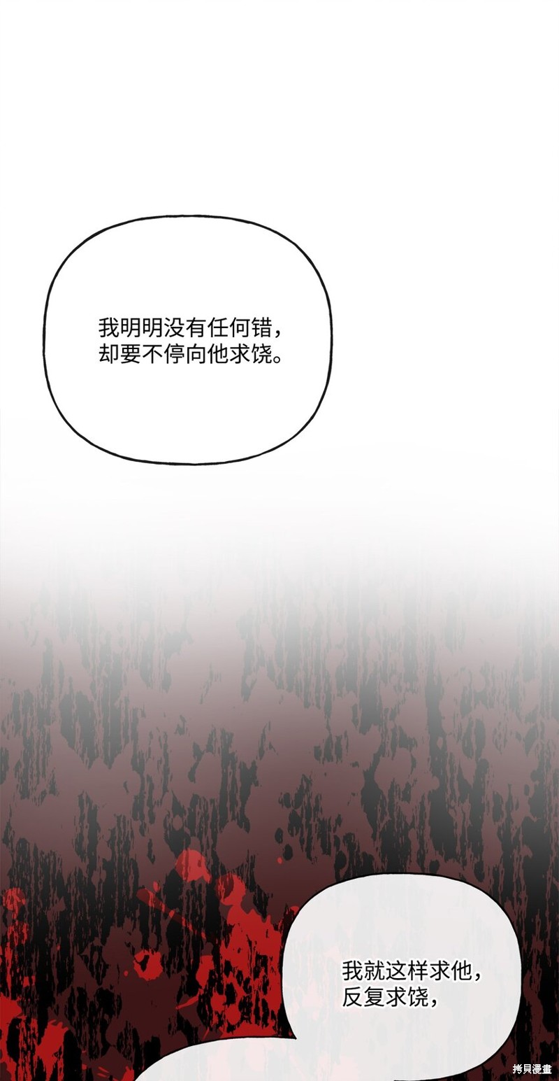 《被抛弃的女主迎来了幸福》漫画最新章节第24话免费下拉式在线观看章节第【43】张图片