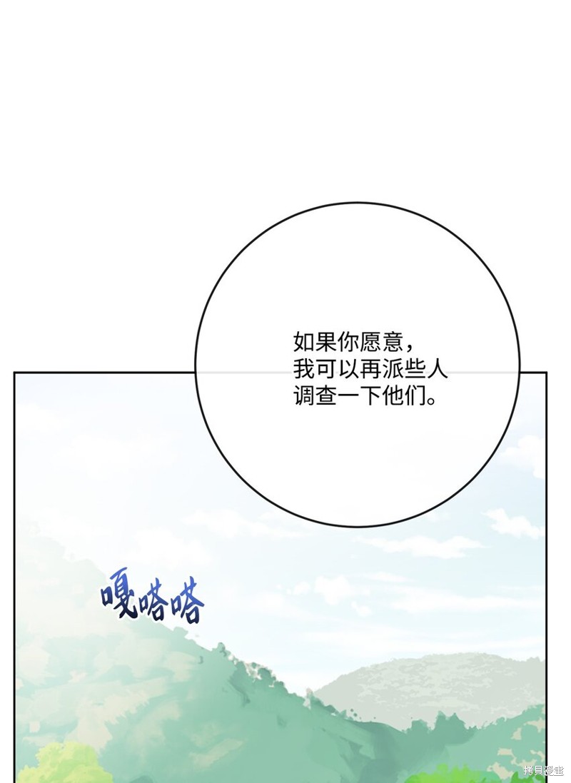 《被抛弃的女主迎来了幸福》漫画最新章节第26话免费下拉式在线观看章节第【9】张图片