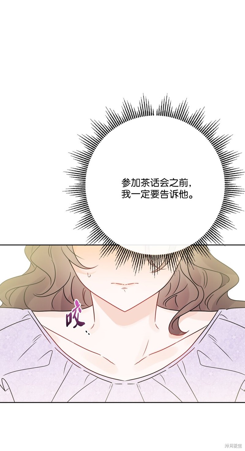 《被抛弃的女主迎来了幸福》漫画最新章节第26话免费下拉式在线观看章节第【80】张图片