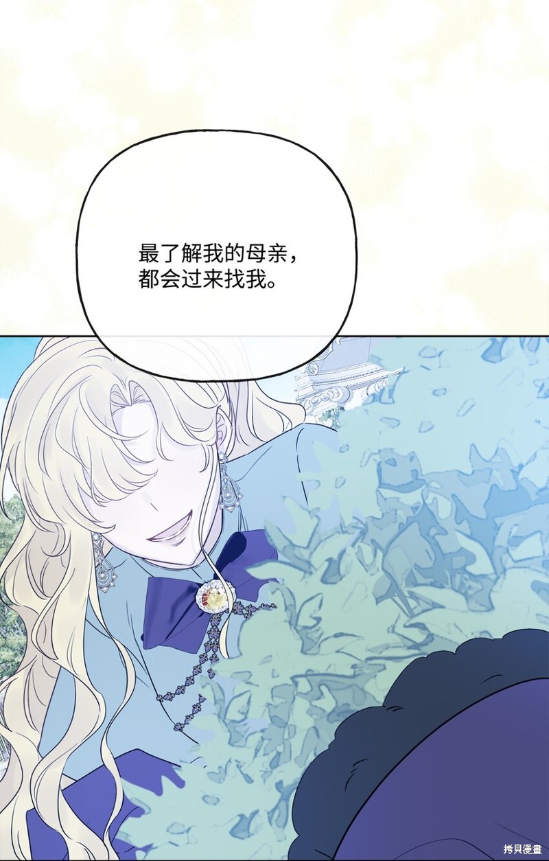 《被抛弃的女主迎来了幸福》漫画最新章节第16话免费下拉式在线观看章节第【56】张图片