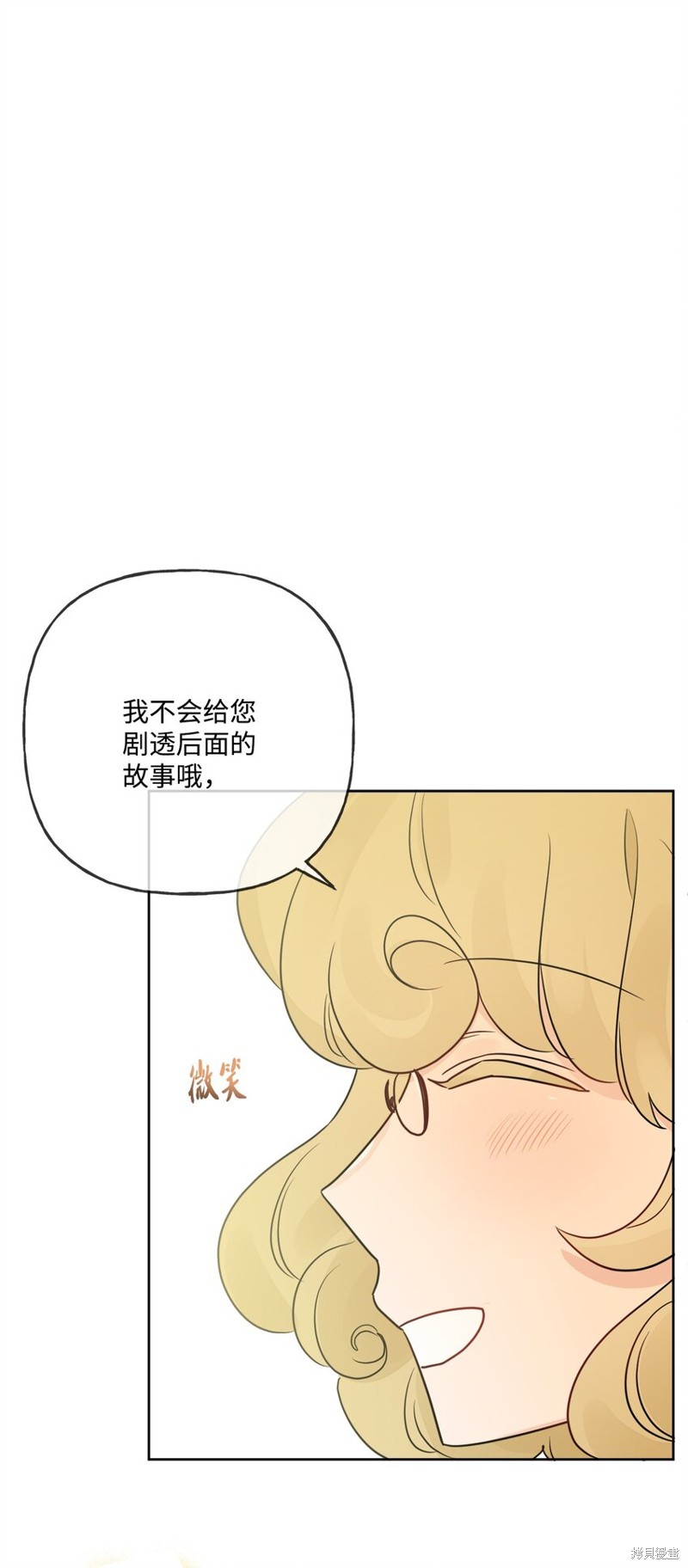 《被抛弃的女主迎来了幸福》漫画最新章节第9话免费下拉式在线观看章节第【48】张图片