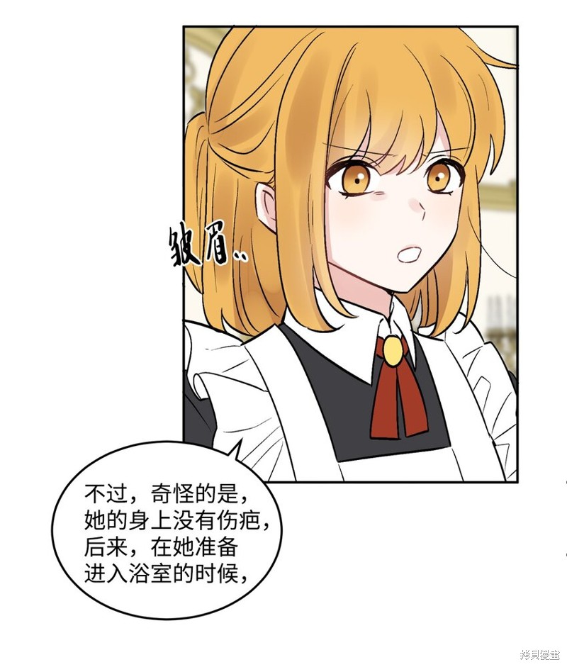 《被抛弃的女主迎来了幸福》漫画最新章节第2话免费下拉式在线观看章节第【42】张图片